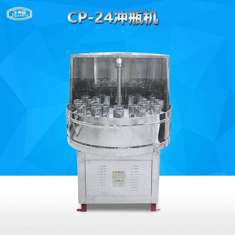 CP-24冲瓶机洗瓶机玻璃瓶啤酒瓶宽口瓶塑料瓶洗瓶机
