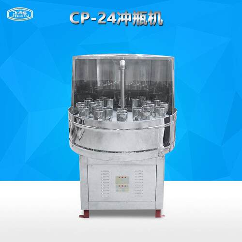 CP-24冲瓶机洗瓶机玻璃瓶啤酒瓶宽口瓶塑料瓶洗瓶机