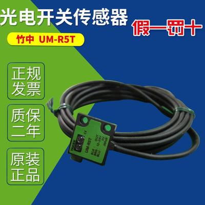 UM-R5TV原装TAKEX竹中UM-R5T R5TVP 光电开 ??关感测器UM-R3TV R3
