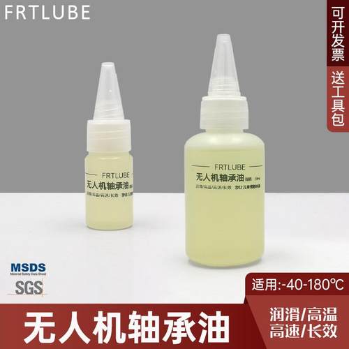 无人机高转速电机轴承润滑油高温 精密航模轴芯保养液态奶油长效