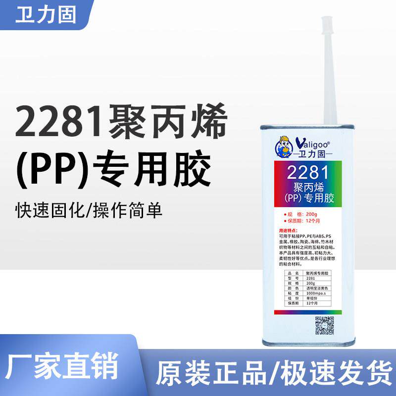卫力固2281聚丙烯PP PE塑料专用胶水106泡沫快乾胶防水强力多能胶