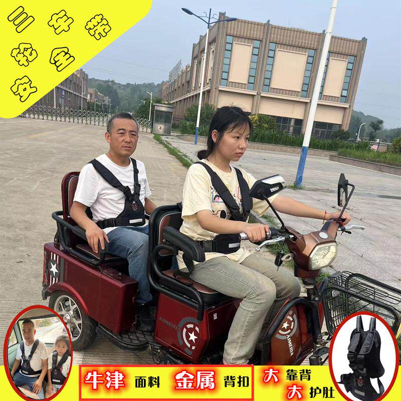 电动摩托三轮车后座儿童安全固定绑带老人代步车大人带娃防摔保护