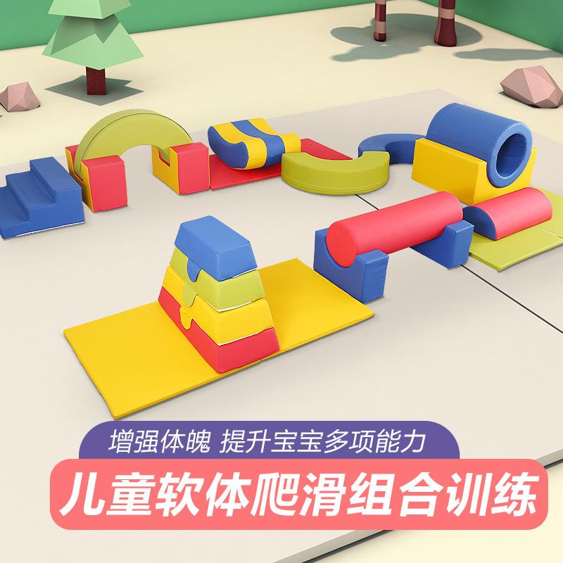 幼儿园儿童感统训练器材软体攀爬爬滑梯组合早教中心室内钻洞玩具