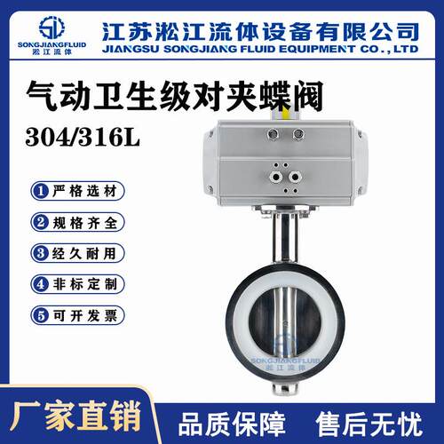 气动卫生级对夹蝶阀WD671X-16P不锈钢抛光阀体食品级硅胶蝶阀