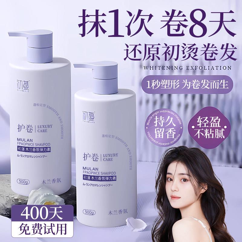 木兰香弹力素女精华蓬松保湿定型持久烫发后护发素弹力护卷专用