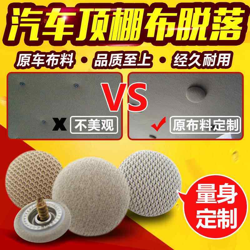 汽车顶棚卡扣车内顶棚布脱落修复专用扣车顶布固定扣汽车顶棚修复