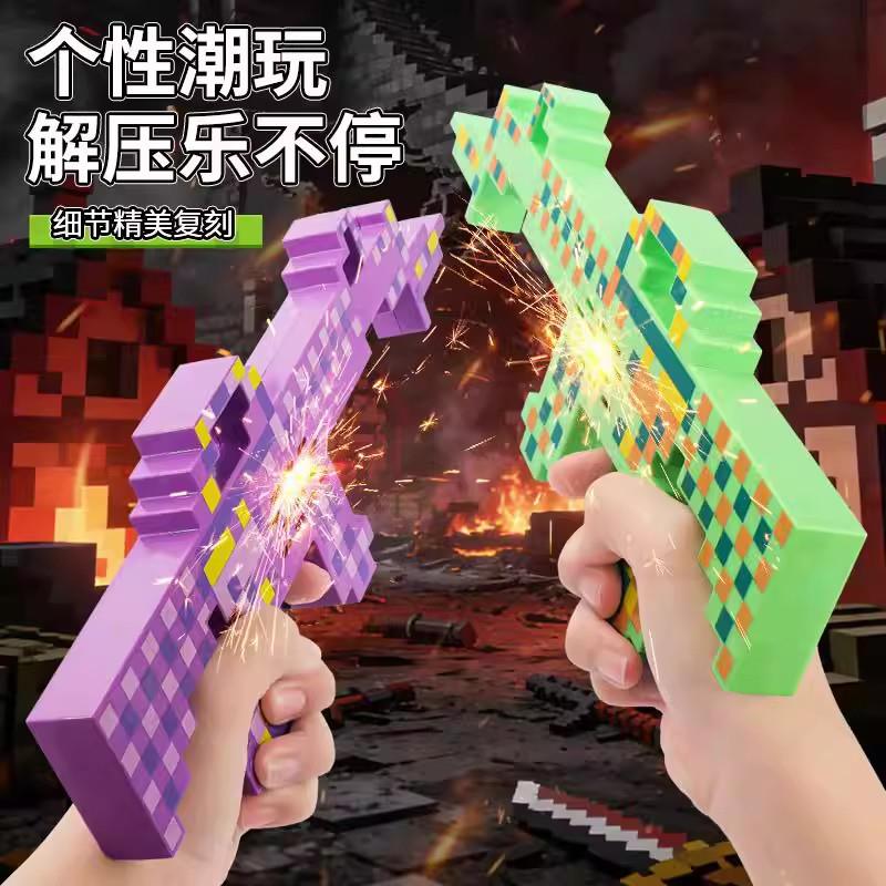 我的世界火石像素AK枪炫酷火花+声光效果 儿童男孩玩具新年礼物