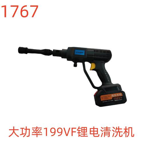 洗特大功率199VF锂电清洗机手持式洗车机便携刷车洗车机 1767号