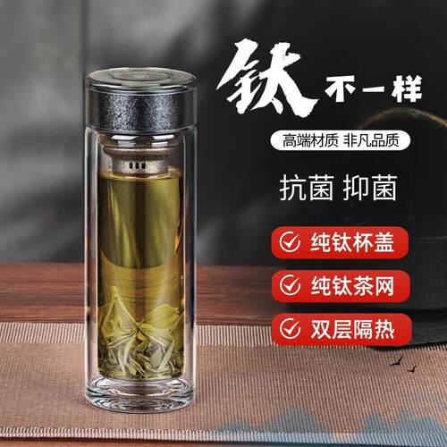 纯钛茶水双层玻璃杯抗菌商务家用泡茶杯礼品水杯子高档隔热食品级