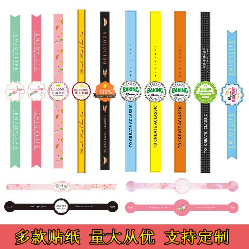 烘焙长条不干胶贴纸蛋糕二维码甜品外卖蛋黄酥logo标签封口贴定制