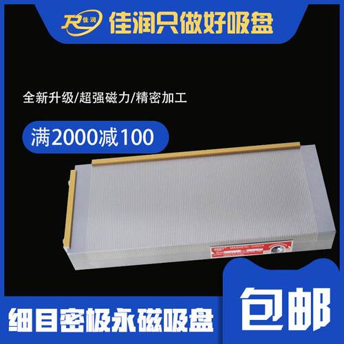 XM91150*50矩形细目永磁吸盘吸力≥100N/cm²磨床线切割加工用