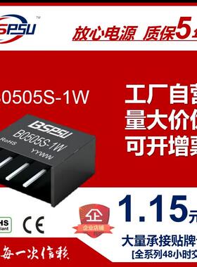 B0505S-1W B0505S-1WR3 B0505S-1WR2 5V输出 DC隔离电源 电源模块