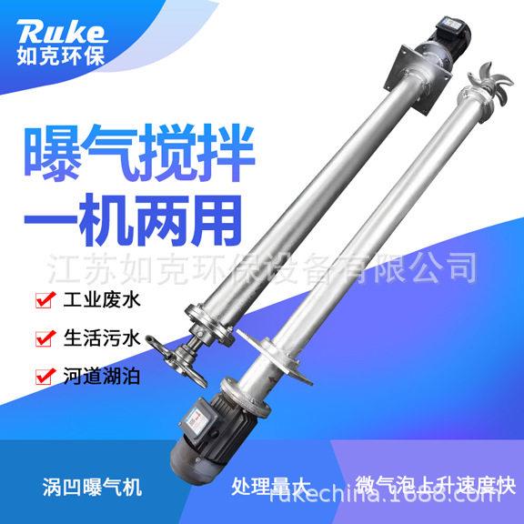 涡凹曝气好氧池搅拌机速旋转涡凹曝气机潜水混凝搅拌一体机