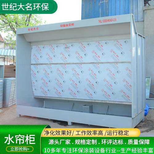 出口水帘柜五金家具漆净化空除尘喷漆房气车间打磨GSU用雾环保帘