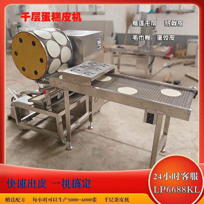 8寸千层榴莲蛋皮机常规机器一次性成型烫皮