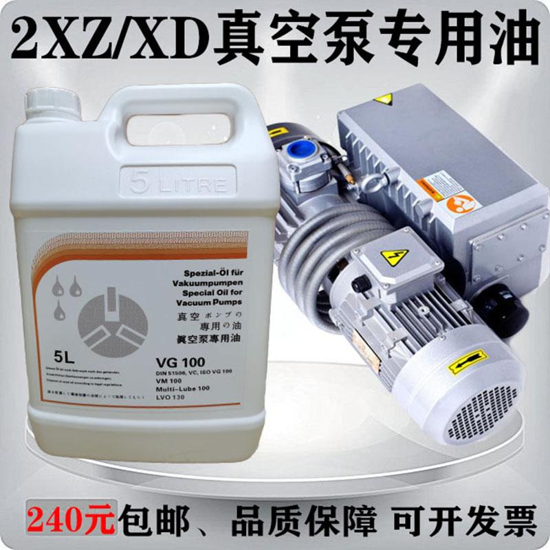 真空泵油专用油VG100号旋片式高速真空泵油食品真空包装机合成油
