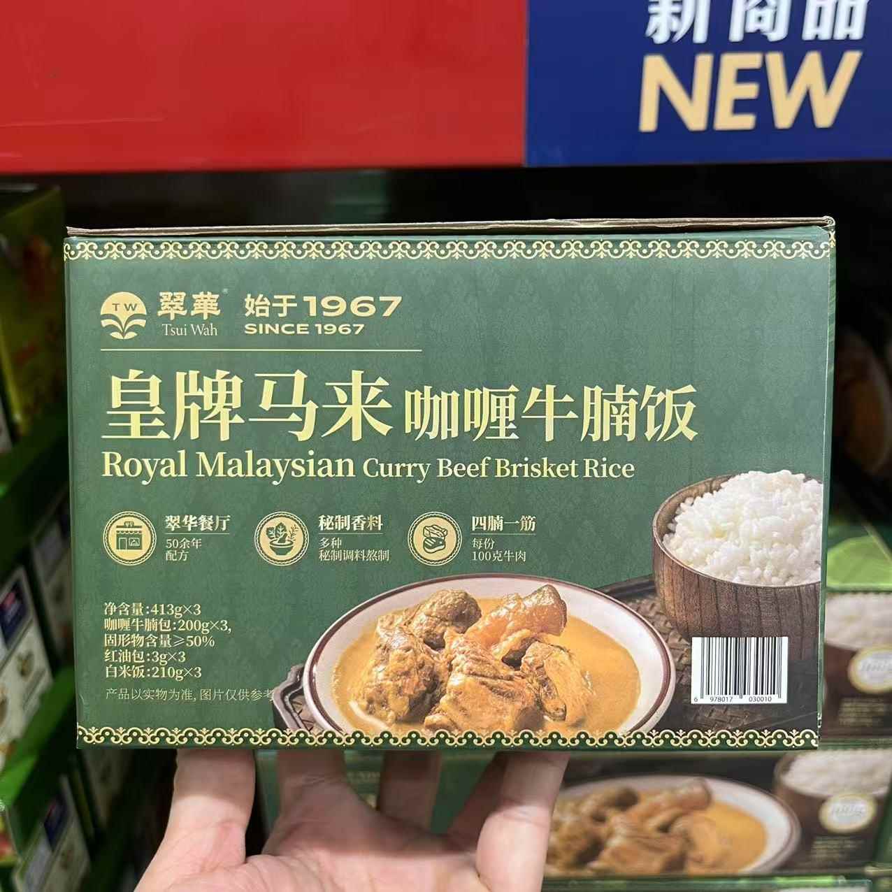 翠华 皇牌马来咖喱牛腩饭 413g*3 懒人快餐山姆代购