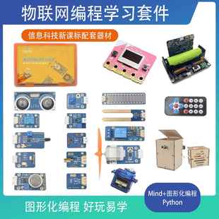 信息科技新课标配套器材 bit物联网编程学习套件 ESP32 Matrix