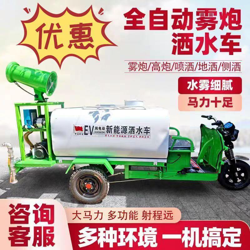 新能源电动三轮洒水车工地用高压清洗道路环卫除尘绿化小型雾炮机