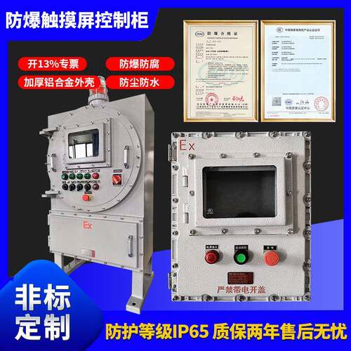 防爆触摸屏控制柜防爆接线检修箱仪表箱控制柜防爆动力配电箱