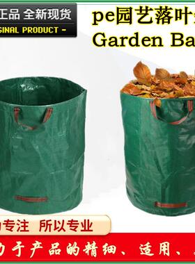 防水pp落叶袋厂家庭院落叶杂物收集袋绿色环保272L落叶收纳袋
