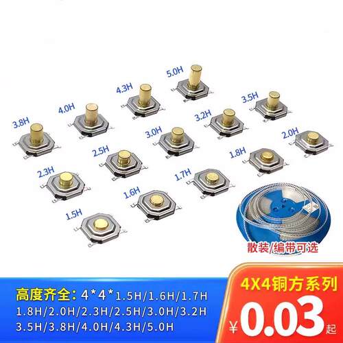 带轻触关微贴片4脚ITR5.2*5编.2*1.5金属铜头按键动开开关4*4*1.7