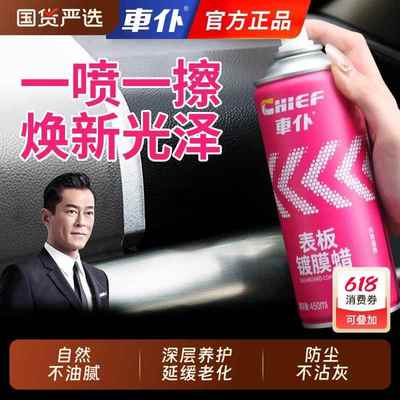 车仆表板蜡汽车内饰上光保养蜡仪表盘专用塑料翻新镀膜剂打蜡车蜡