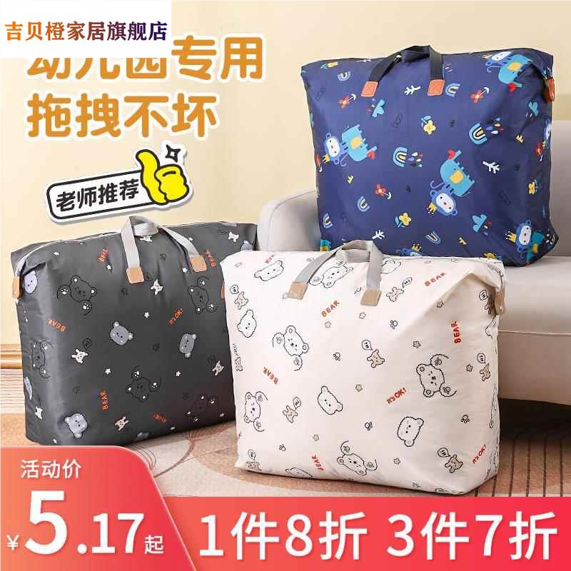 幼儿园被子收纳袋子学生装棉被褥专用衣服打包袋手提大容量行李袋