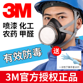 3m350p防毒面具防化工气体，喷漆农药专用防工业，粉尘装修甲醛面罩