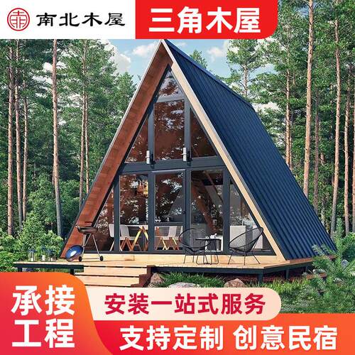 农家乐木屋 度假休闲小木屋 景观休闲度假防腐木屋客栈民宿