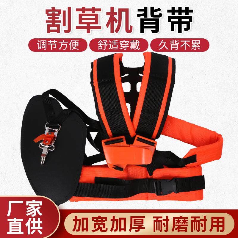 跨境割草机背带割草机侧挂式双肩背带背负式双肩加宽 割灌机背带