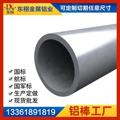 【铝管】7075T6无缝铝管6061T6氧化2A12大口径锻造空心铝圆管