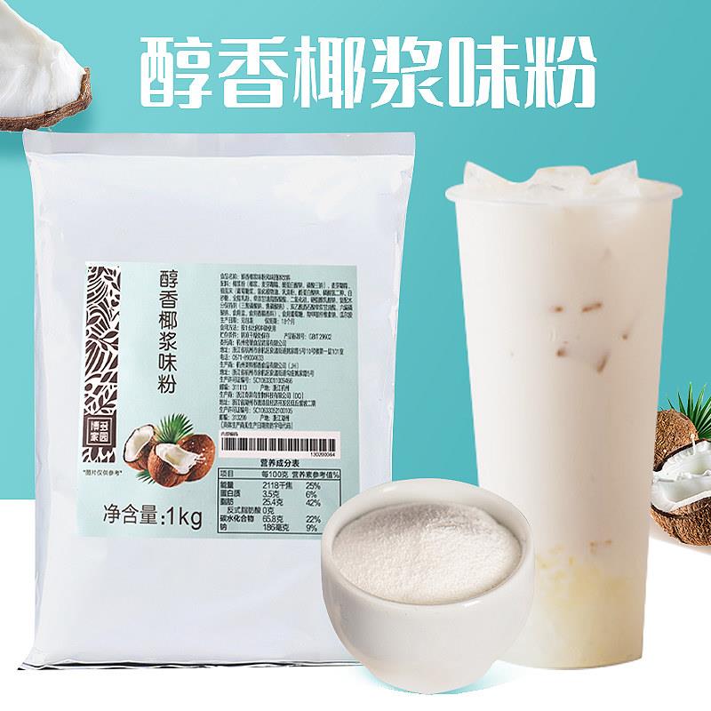 博多家园醇香椰浆粉速溶椰子汁椰奶原味商用烘培椰浆粉椰汁粉奶茶