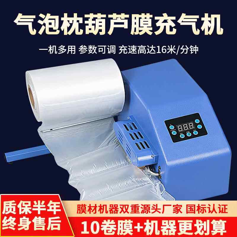 气泡枕葫芦膜充气机多功能全自动防震气泡膜快递填充气泡袋打气机