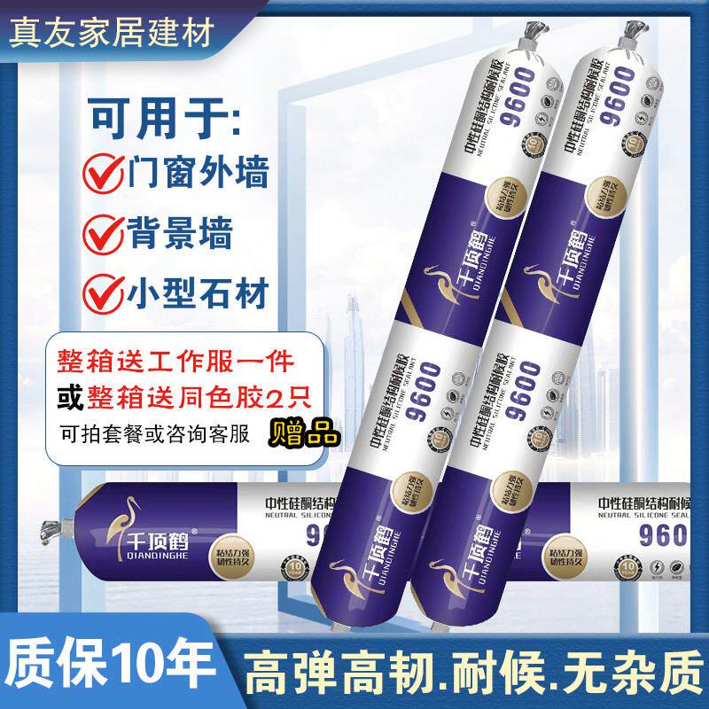 千顶鹤9600中性硅酮室内家装瓷砖专用门窗外墙防水胶快干型结构胶