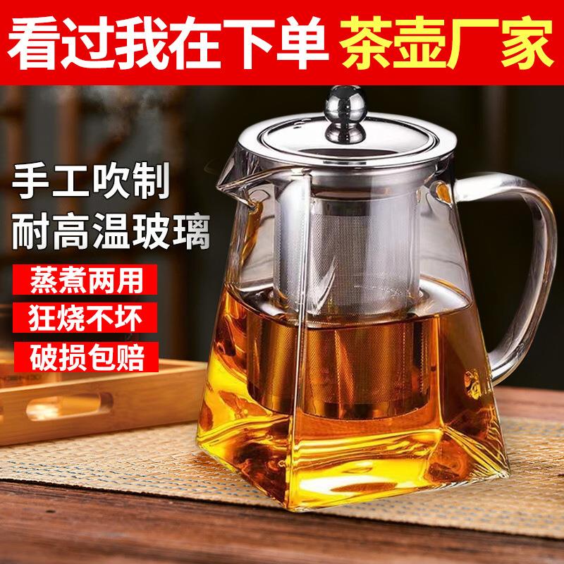 泡茶壶玻璃茶壶加厚耐高温家用茶水分离不锈钢过滤茶具套装