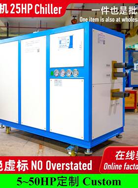 水冷25HP冷冻冰水机循环冷却降恒温冷热一体机