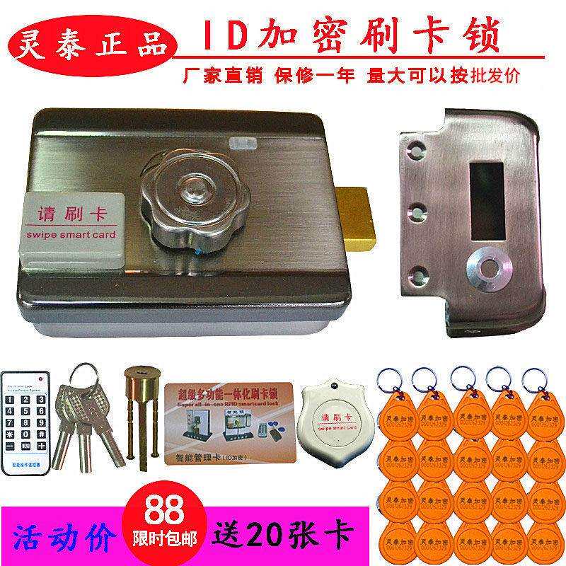 灵泰正品LT-035家用遥控大铁门感应门禁一体门禁读卡机电子锁出租