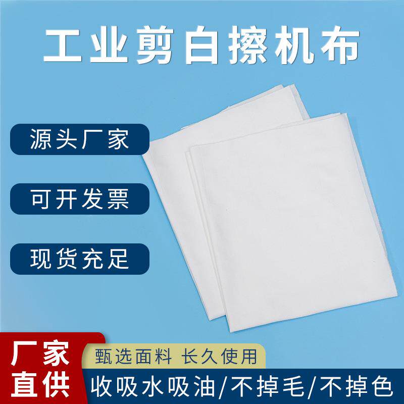 白色工业擦机布抹布剪裁涤纶吸油不掉毛碎布料布头处理按斤卖