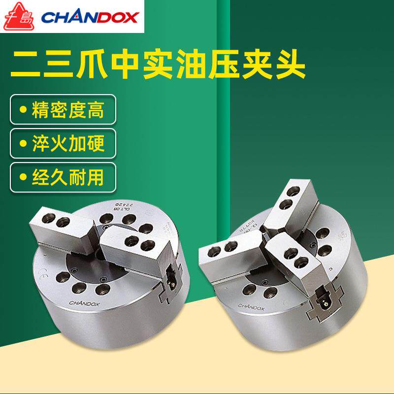 台湾CHANDOX千岛二爪中实油压夹头CLT-06/08/10/12车床液压卡盘