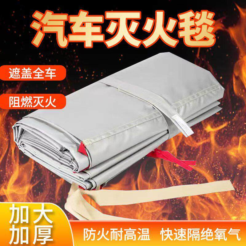 汽车灭火毯新能源汽车消防火毯国标高硅氧矽胶耐高温防火阻燃隔氧
