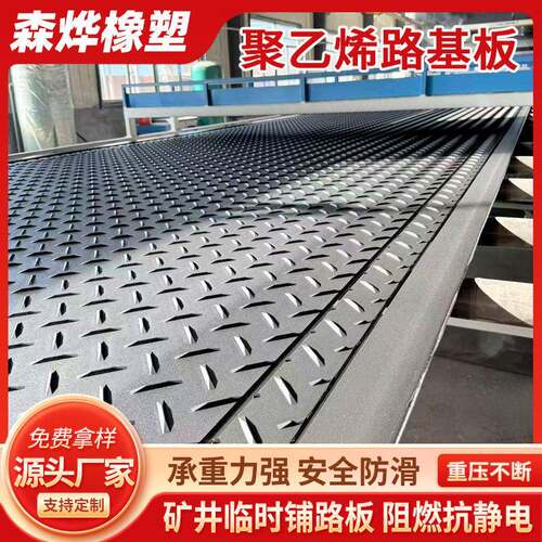 路基板工地泥泞路面用临时铺路垫板聚乙烯黑色hdpe板全新料路基板