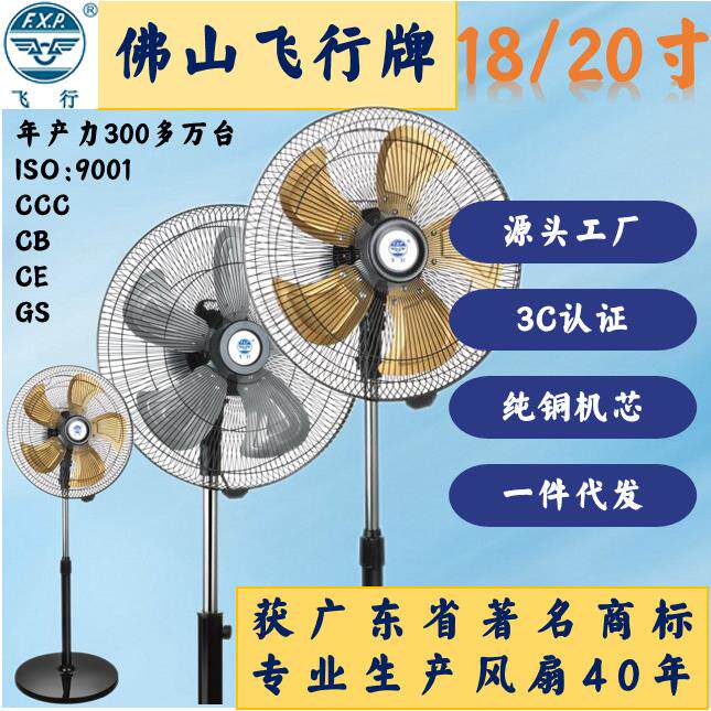 飞行牌18寸铝叶落地扇超大风力450mm坐地扇工业风扇【金色银色】