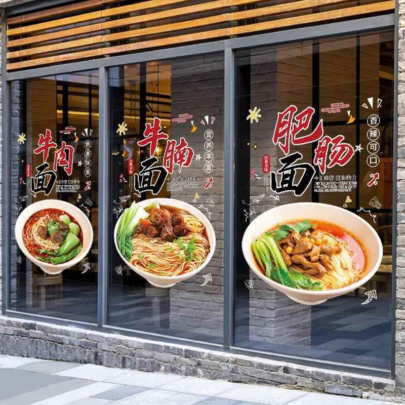 面馆玻璃门贴纸早餐店铺牛肉面条拉面热干面贴画个性创意装饰海报