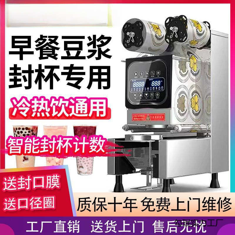 新款冷热饮可封豆浆奶茶店设备智能摆摊塑料封杯机封口机商用全自
