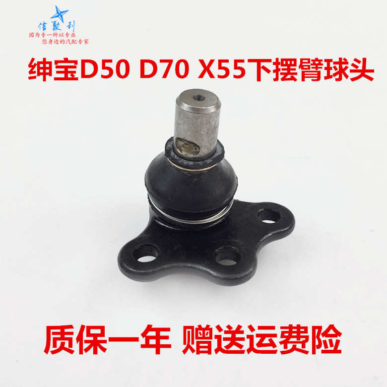 北汽绅宝D50 D70 X55前下摆臂球头 下支臂球头 三角臂球头 下球头