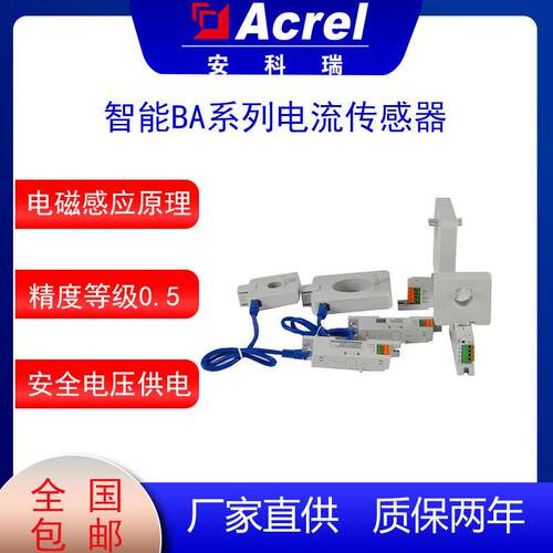 安科瑞智能型BA20(II)-AI/I电流传感器隔离变送输出分体式安装