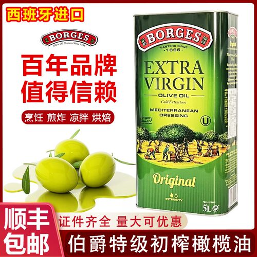 西班牙进口borges伯爵特级初榨橄榄油5L家用炒菜凉拌西餐食用油