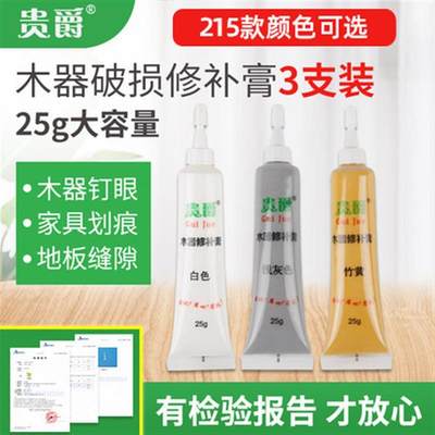 贵爵修补膏家具修补漆木门地板划痕破损补漆木器油漆笔修漆膏包邮