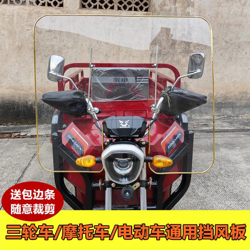 摩托车电动车三轮车挡风板改装前风挡罩高清透明PC板加宽挡风玻璃图片